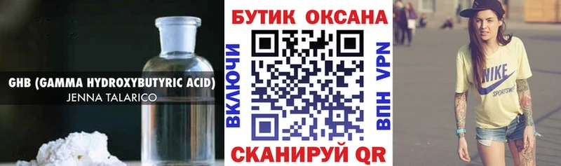 Бутират жидкий экстази  Скопин 