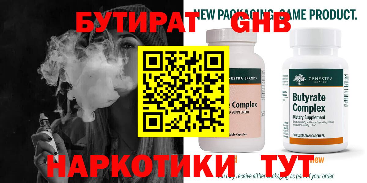 Бутират буратино  Бутират  Скопин  Вход с VPN 