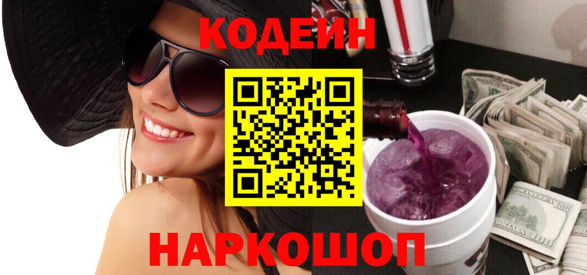 Codein напиток Lean (лин)  Вход с VPN  Кодеиновый сироп Lean напиток Lean (лин)  Скопин 