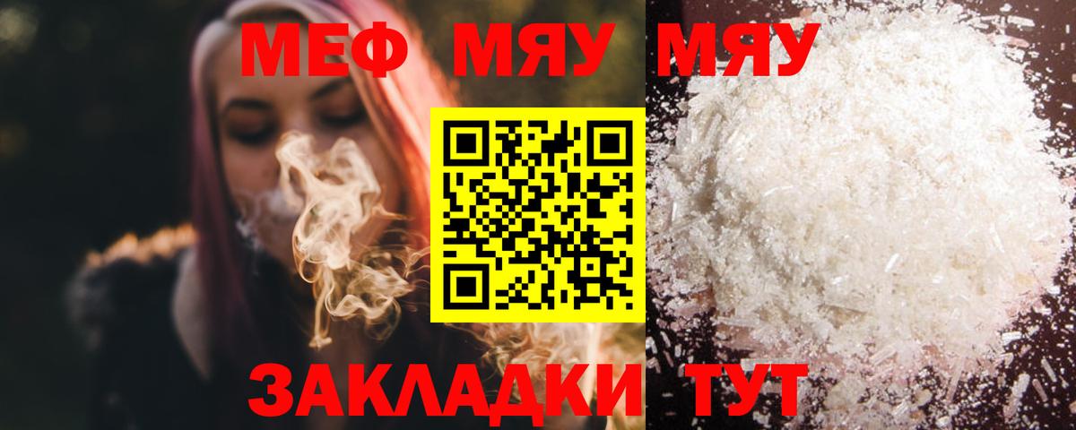 МЕФ мяу мяу  МЯУ-МЯУ mephedrone  Вход с VPN  магазин  наркотиков  Скопин 