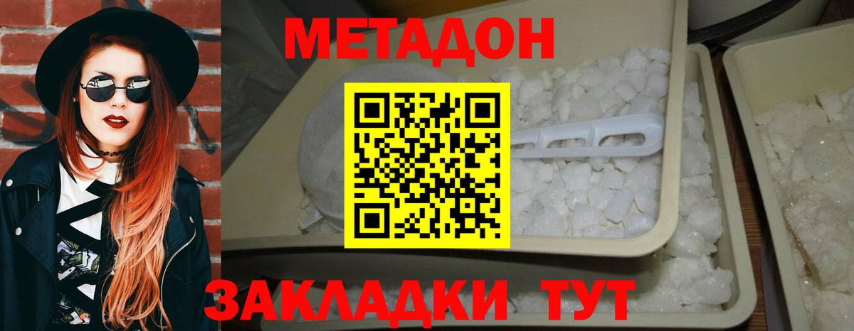 Метадон кристалл  МЕТАДОН белоснежный  Скопин  Вход с VPN 