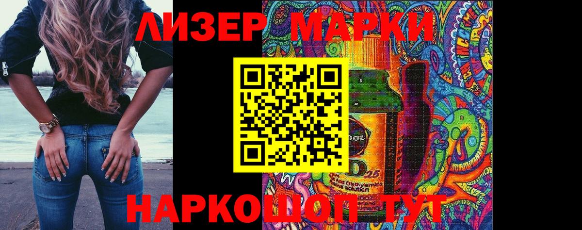 Марки 25I-NBOMe 1500мкг Скопин