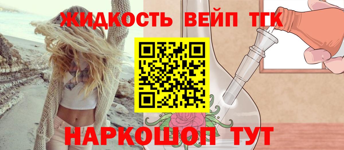 Дистиллят ТГК жижа  Вход с VPN  ТГК вейп  Скопин 